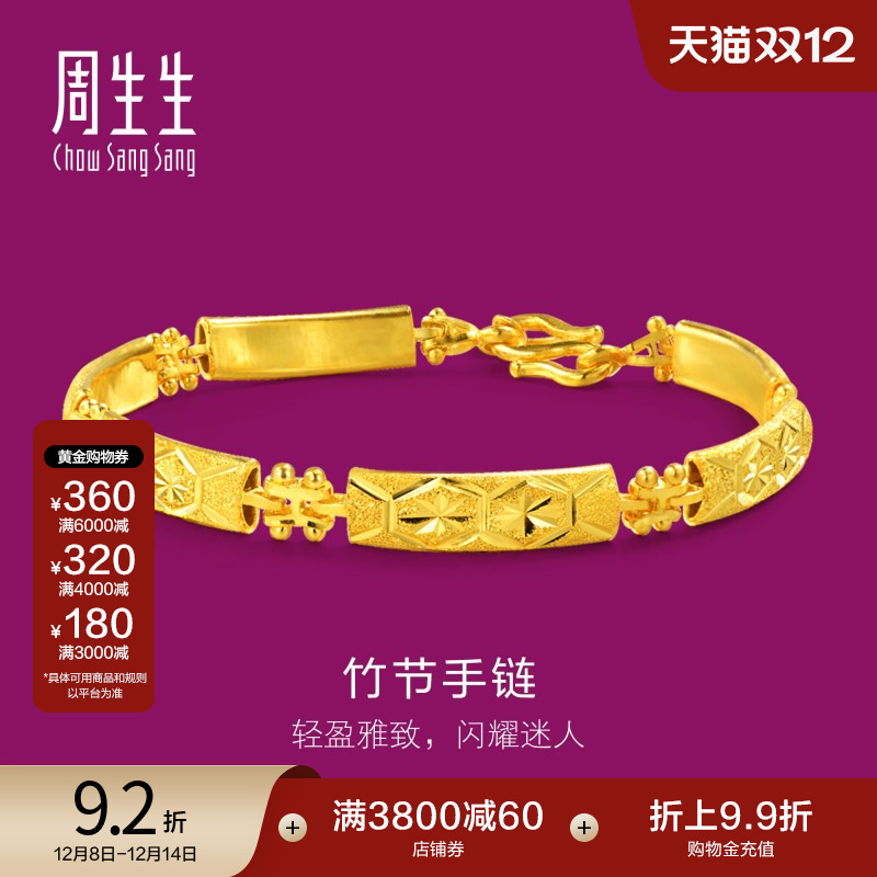 周生生珠宝首饰竹节车花黄金手链