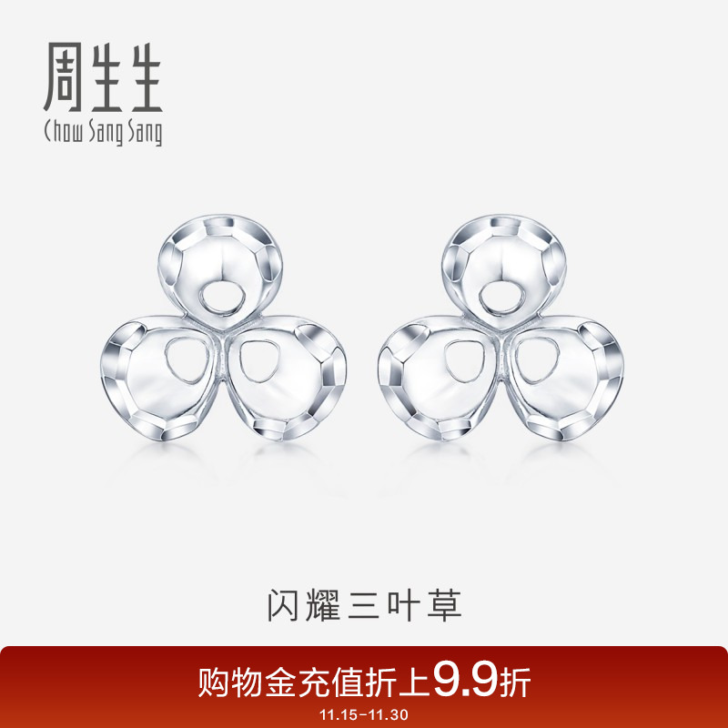 周生生pt950铂金耳环耳饰定价