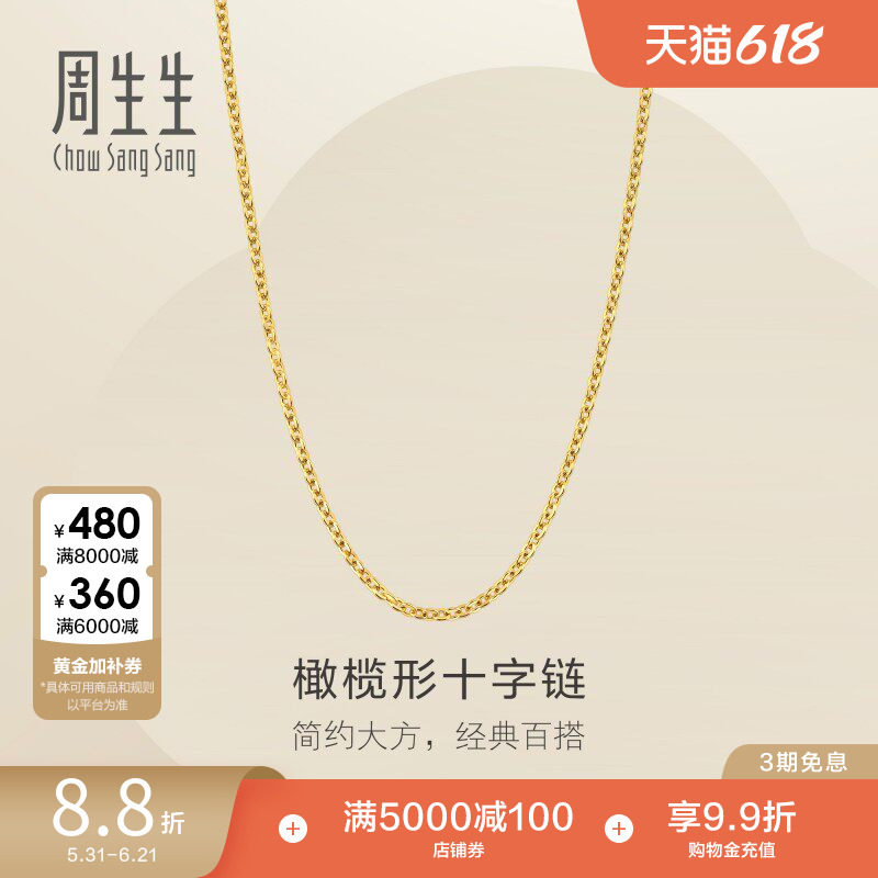 周生生爆闪黄金足金十字扣圈项链素链可搭吊坠95483N