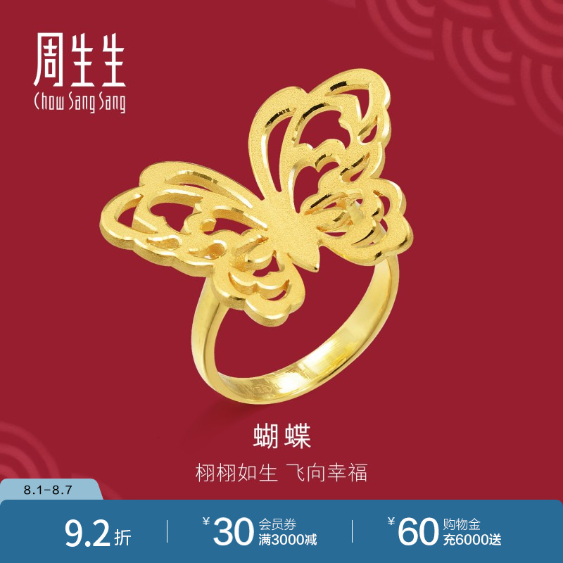 蝴蝶足金周生生黄金戒指