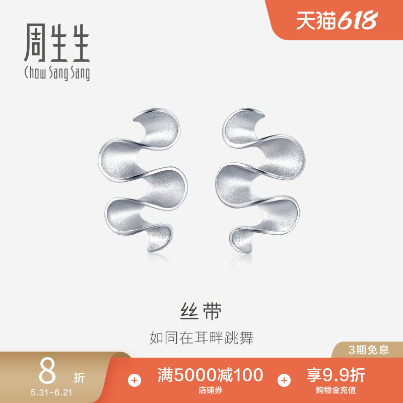 周生生珠宝饰品Pt950铂金丝带图案耳环77339E