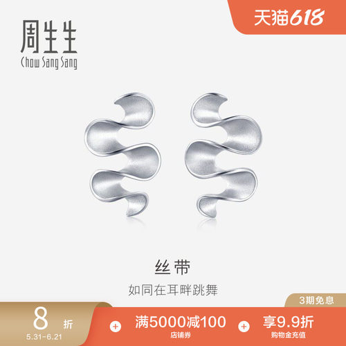 周生生Pt950铂金丝带图案耳环