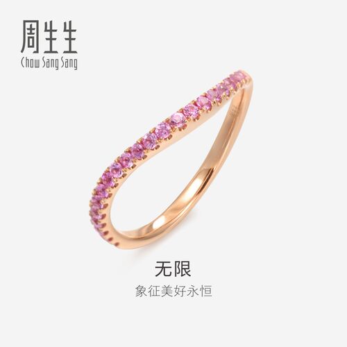周生生粉色彩色宝石戒指