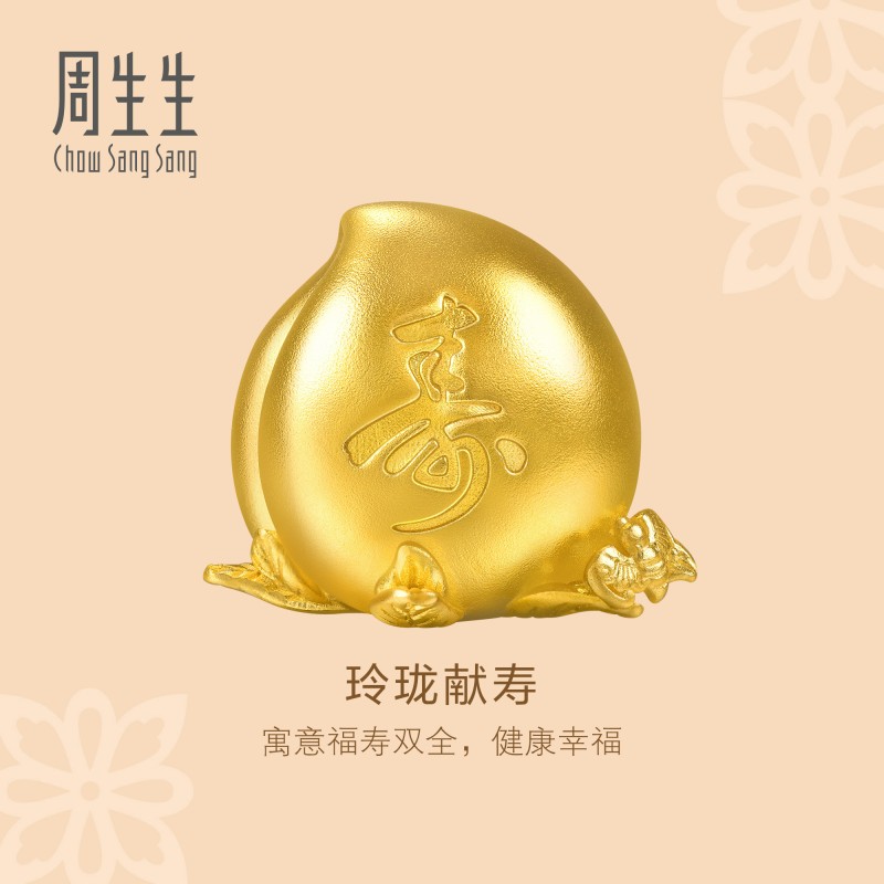 新款周生生文化祝福东方古祖足金玲珑献寿黄金摆件送长辈96099O