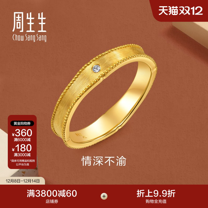 圣诞礼物新款周生生永系列足金镶嵌钻石黄金戒指结婚对戒男96146R