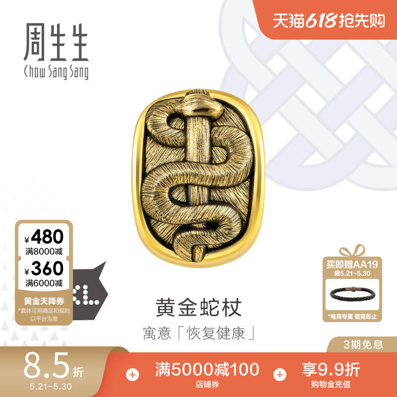 周生生Charme XL酷黑健康本命年生肖蛇黄金转运珠串珠92007C