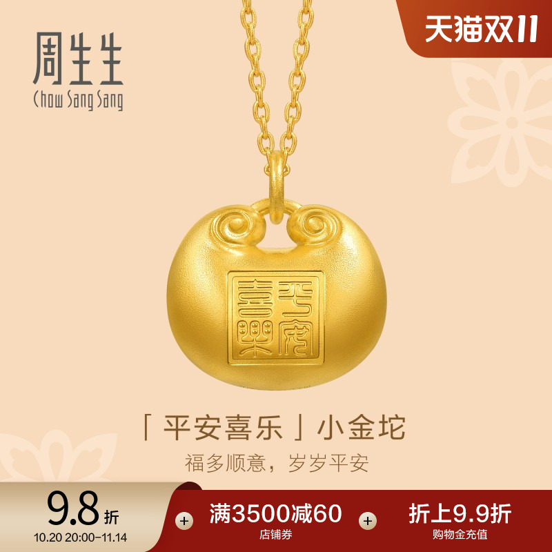 周生生古法黄金足金文化祝福东方古祖胖福小金坨项链95220N