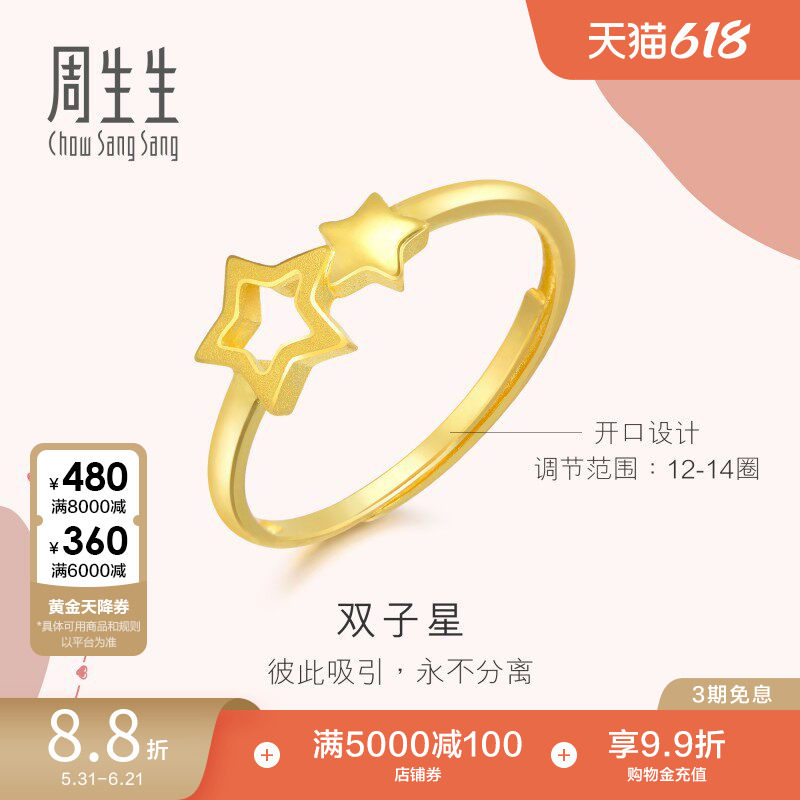周生生爱情密语黄金戒指足金星星开口戒指首饰女90219R