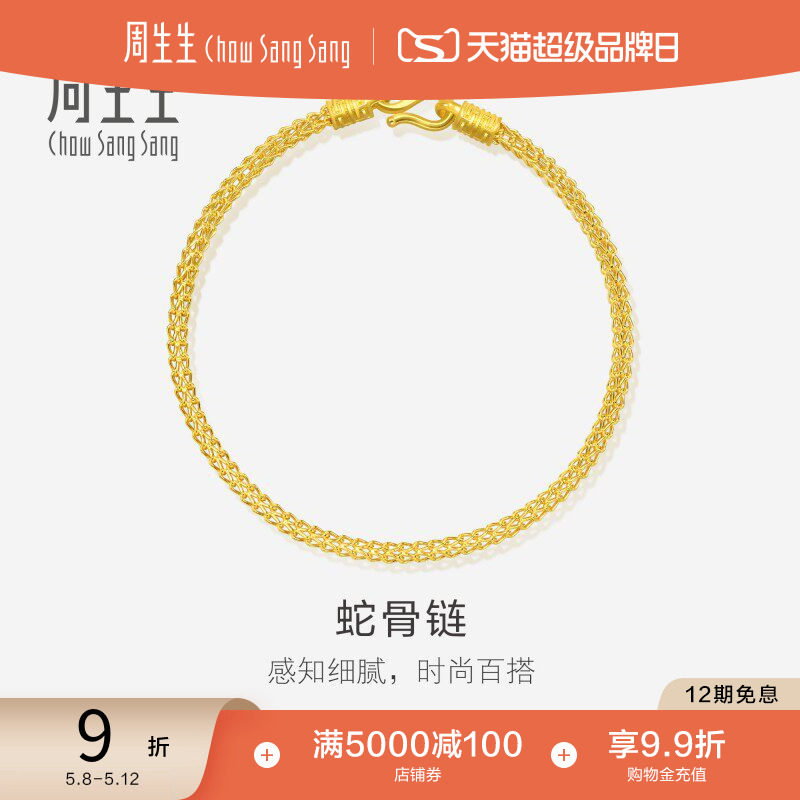 520礼物周生生黄金手链足金素金手链蛇骨链送女友礼物90193B