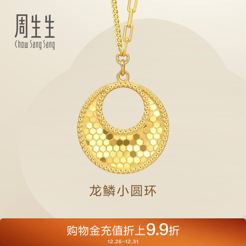 周生生Essence永足金爆闪圆形龙鳞小圆环黄金项链套链9397