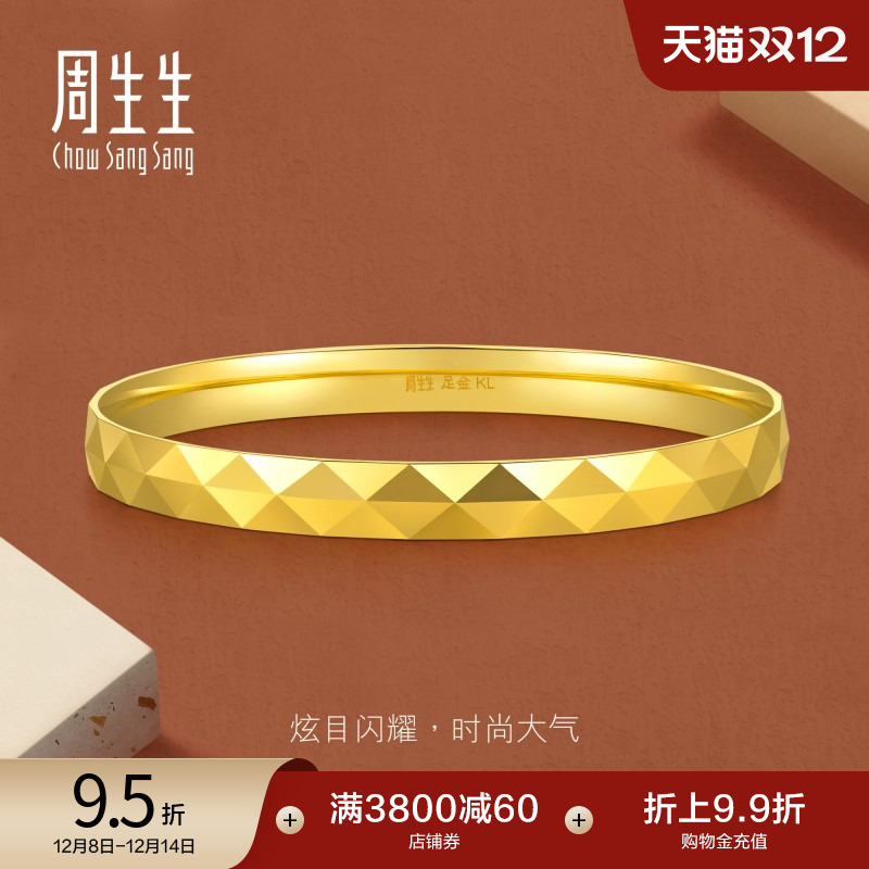 圣诞礼物周生生gin爆闪黄金手镯立体几何设计足金镯子93391K计价