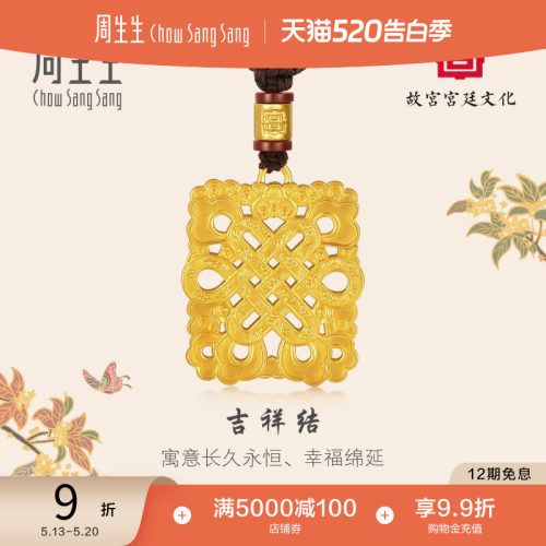 520礼物周生生黄金故宫玛瑙金刻佛八宝之吉祥结项链92715Z