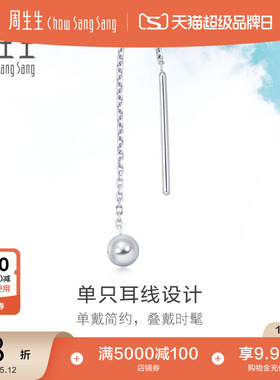 母亲节礼物周生生Daily Luxe Pt950铂金耳钉圆球耳环单边89179E