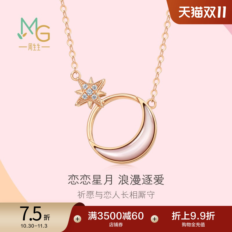 周生生薄荷系列星空星月钻石贝母项链18K玫瑰金93316N