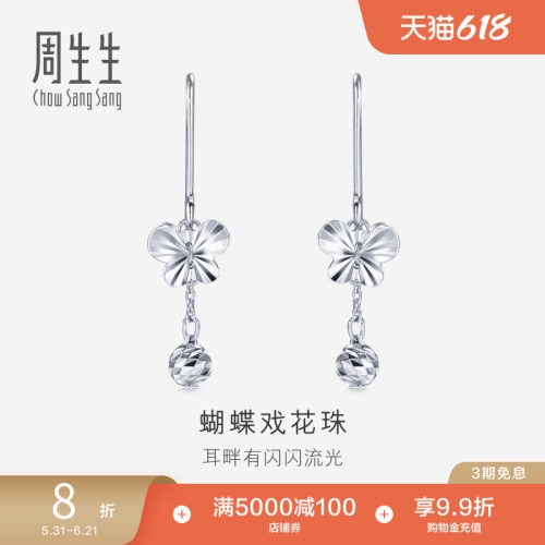 周生生pt950铂金蝴蝶女款耳环
