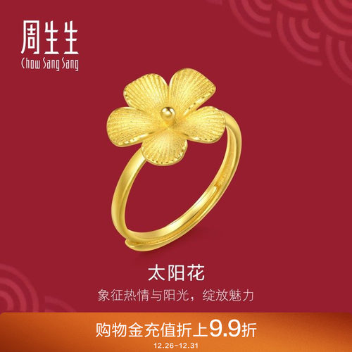 周生生黄金太阳花戒指生生有囍足金开口戒女款95303R定价
