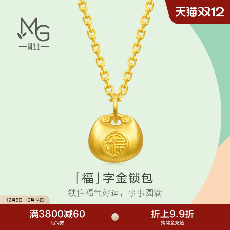圣诞礼物周生生mini小福包吊坠足金福字锁包黄金挂坠96152P