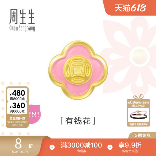 周生生Charme宝贝有钱花小桃花转运珠足金黄金串珠92979C