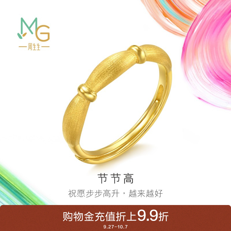 周生生黄金足金MINTYGREEN微糖系列节节高戒指开口戒95470R
