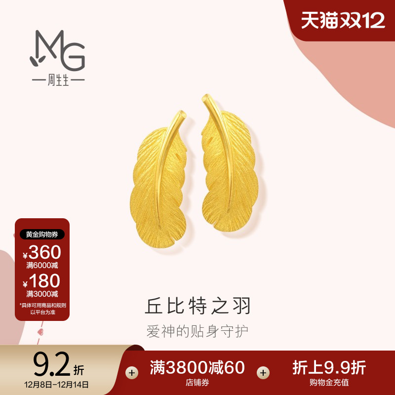 周生生黄金足金羽毛耳钉计价