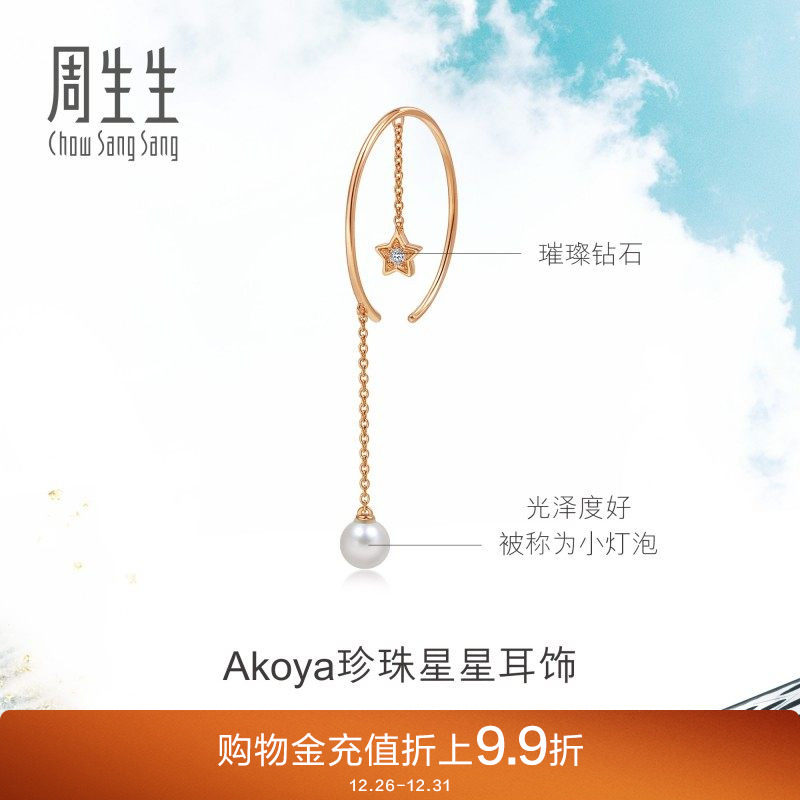 周生生18K玫瑰金Akoya珍珠Daily Luxe耳环单边耳饰