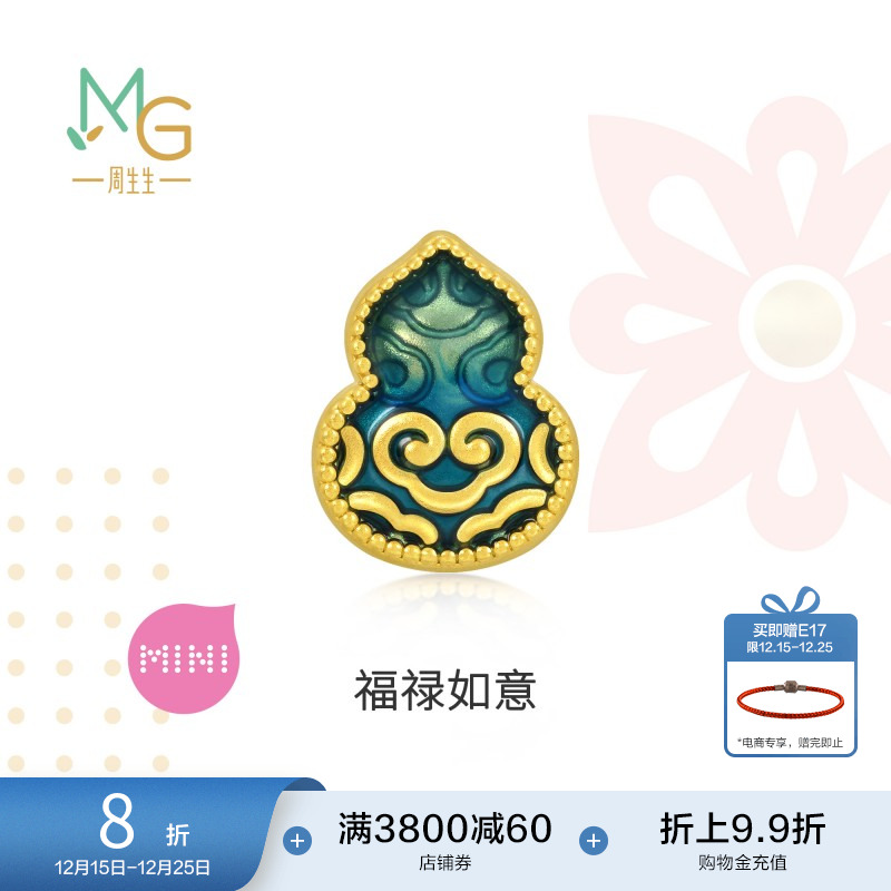 周生生黄金足金charme转运珠葫芦