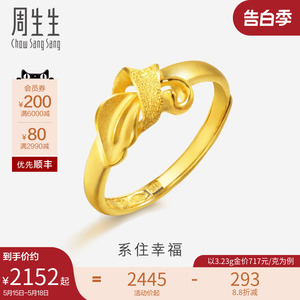 520情人节礼物周生生丝带戒指黄金足金开口女戒指珠宝21071R