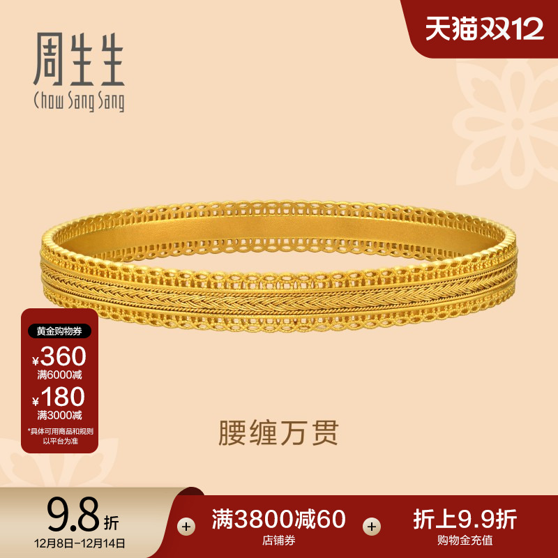 圣诞礼物周生生东方古祖腰缠万贯古法黄金手镯镯子94540K计价