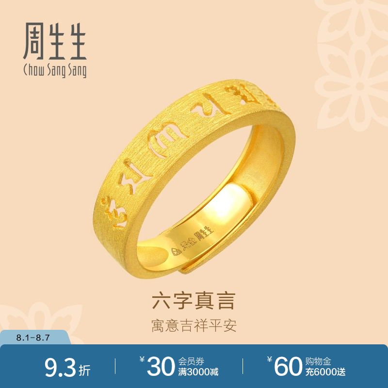 周生生黄金戒指开口戒女