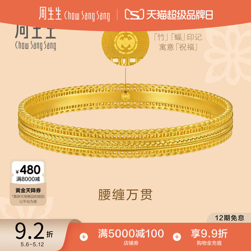 520礼物周生生东方古祖腰缠万贯古法黄金手镯镯子94540K计价