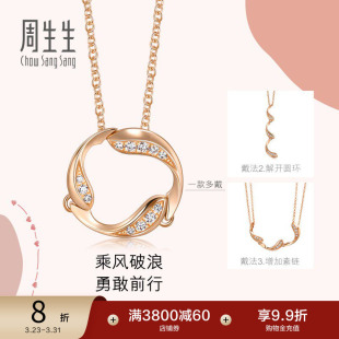周生生18K金爱情密语圆形浪花波浪钻石项链套链92126U