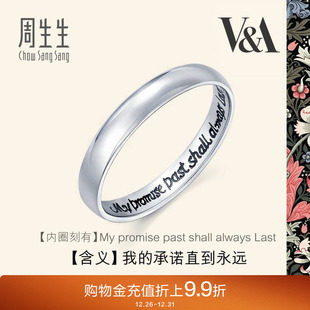 周生生Pt950铂金戒指V&A博物馆情诗泥鳅背素圈情侣对戒38093R