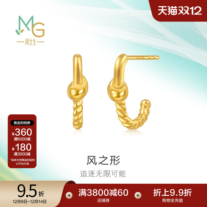 圣诞礼物周生生黄金足金MINTYGREEN追风系列耳钉95556E计价