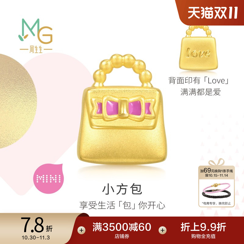 周生生Charme宝贝足金蝴蝶结手提包黄金转运珠串珠93867C