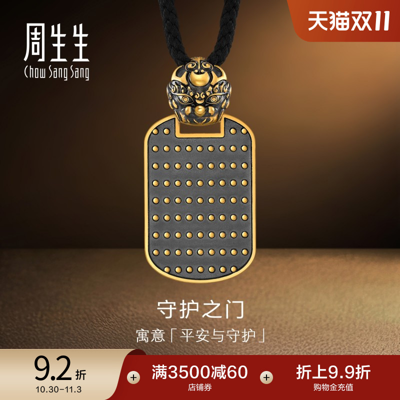周生生NOIR酷黑系列兽首衔环大门古法黄金项链足金吊坠93351Z