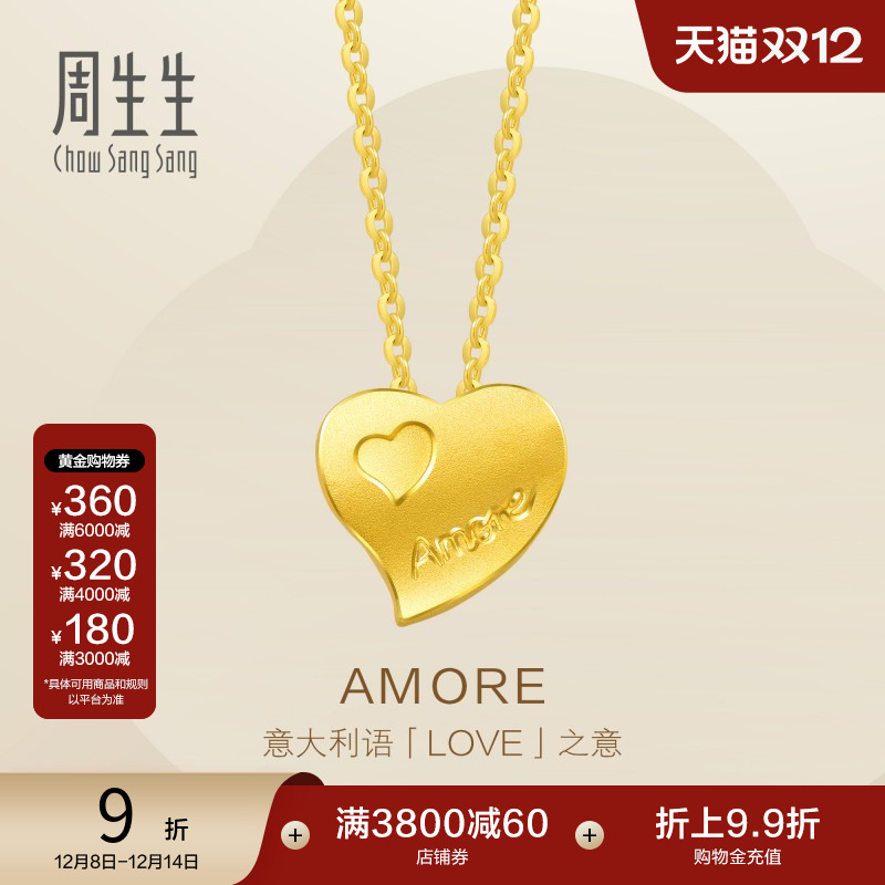 周生生黄金项链爱心足金套链