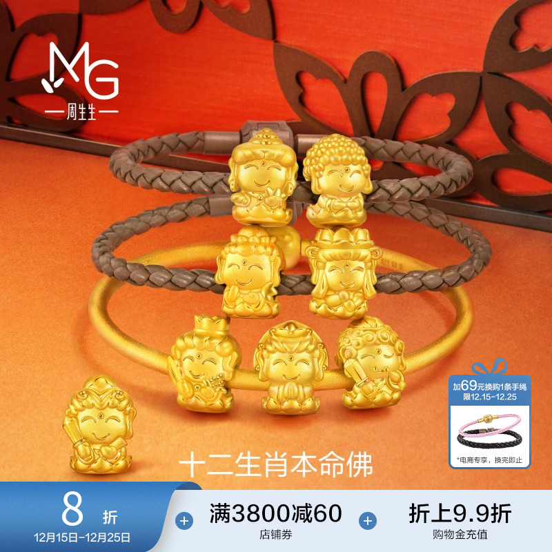 圣诞周生生转运珠黄金Charme宝贝祥瑞十二生肖本命佛足金手链串珠