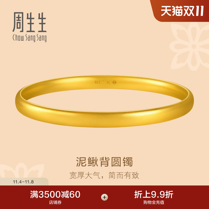 周生生足金文化祝福东方古祖轮胎泥鳅背古法黄金手镯96043K计价