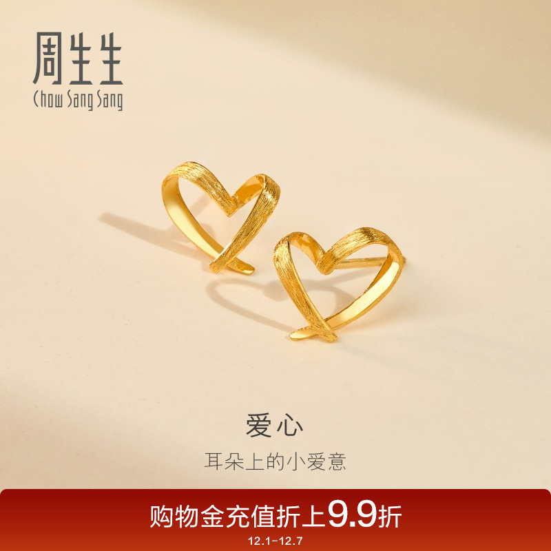 周生生黄金耳钉黄金耳环足金心形耳饰女68738E定价