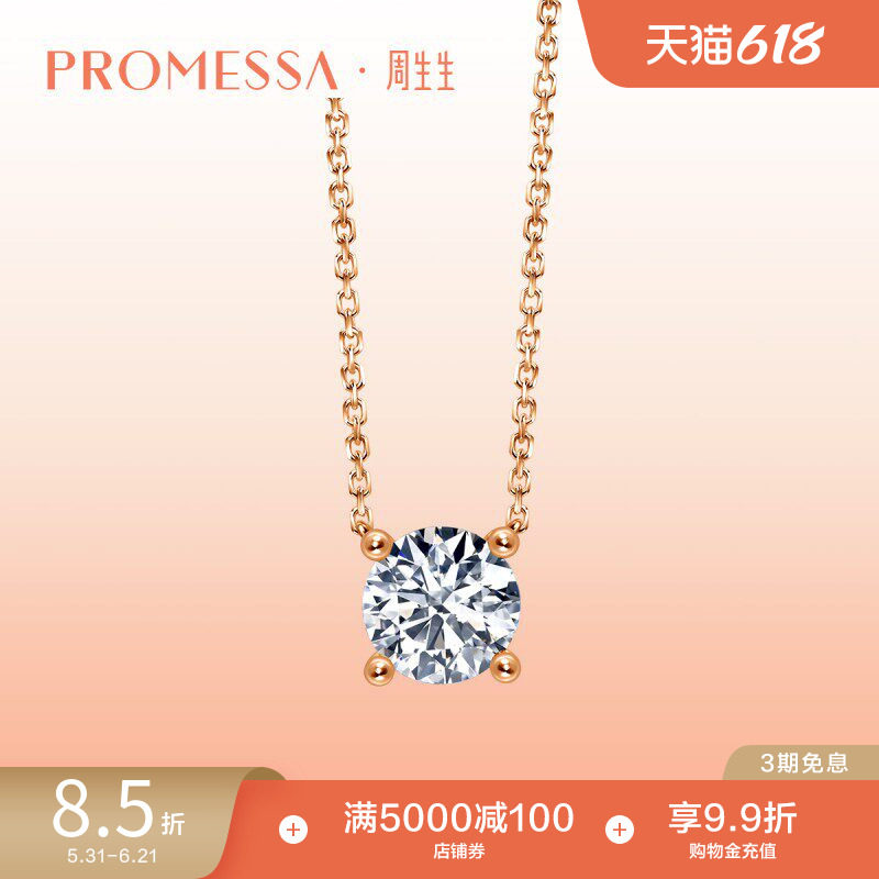 周生生PROMESSA如一系列18K玫瑰金钻石项链95523N