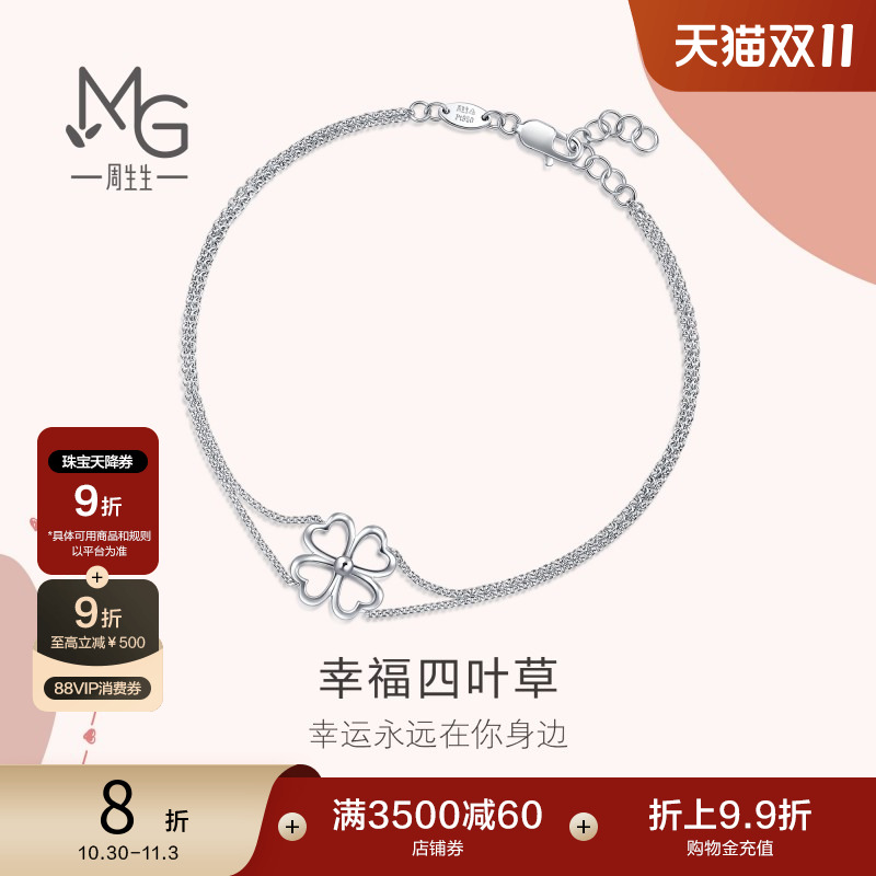 周生生pt950铂金心影四叶草手链
