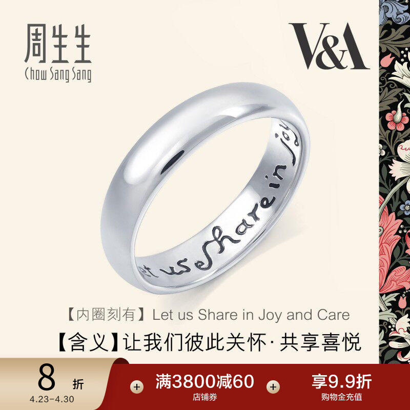 周生生V&A情诗戒指情侣对戒Pt950铂金泥鳅背素圈戒指38092R