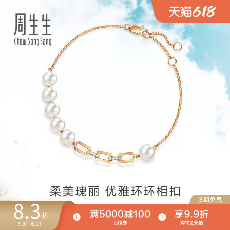 周生生Daily Luxe18K玫瑰金钻石珍珠手链送女友珠宝95297B