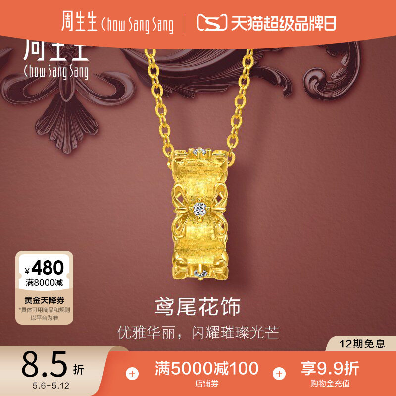 周生生金韵罗曼足金镶嵌钻石繁花鸢尾花项链黄金足金套链95102U
