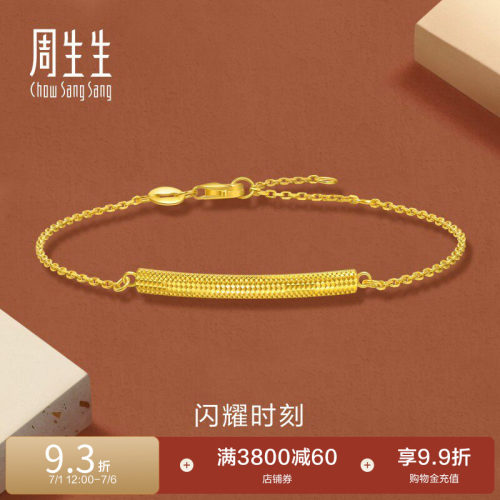 周生生永系列足金5g工艺爆闪黄金手链ins风95729B