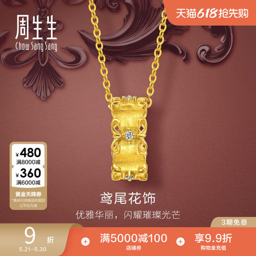 周生生金韵罗曼足金镶嵌钻石繁花鸢尾花项链黄金足金套链95102U