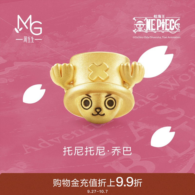 周生生黄金海贼王乔巴串珠