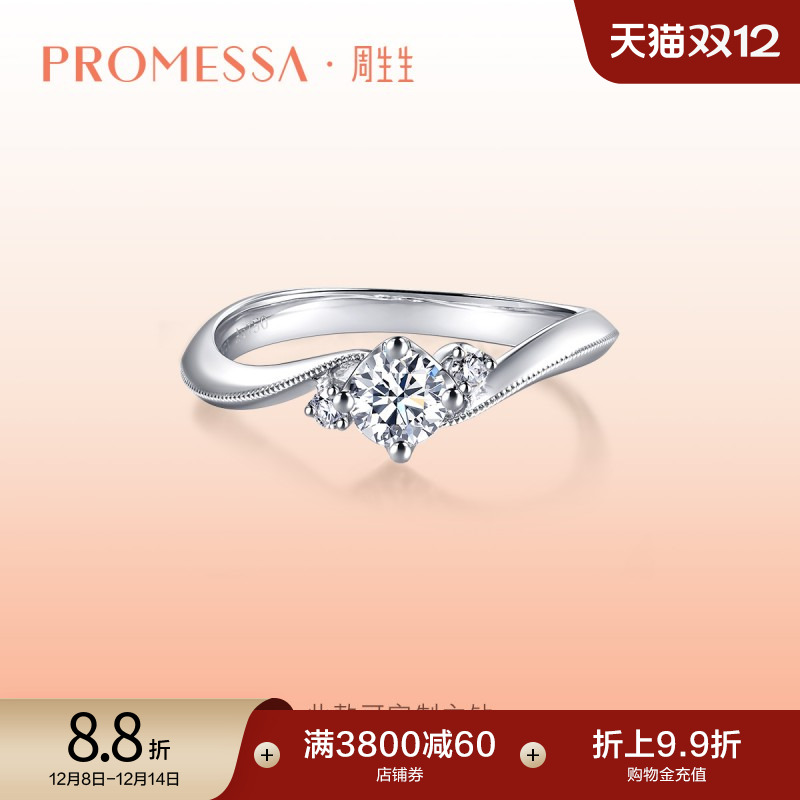 周生生promessa星宇金钻石戒指