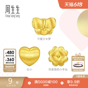 周生生Charme宝贝浪漫奇缘心形/蝴蝶结/四叶草黄金串珠足金转运珠