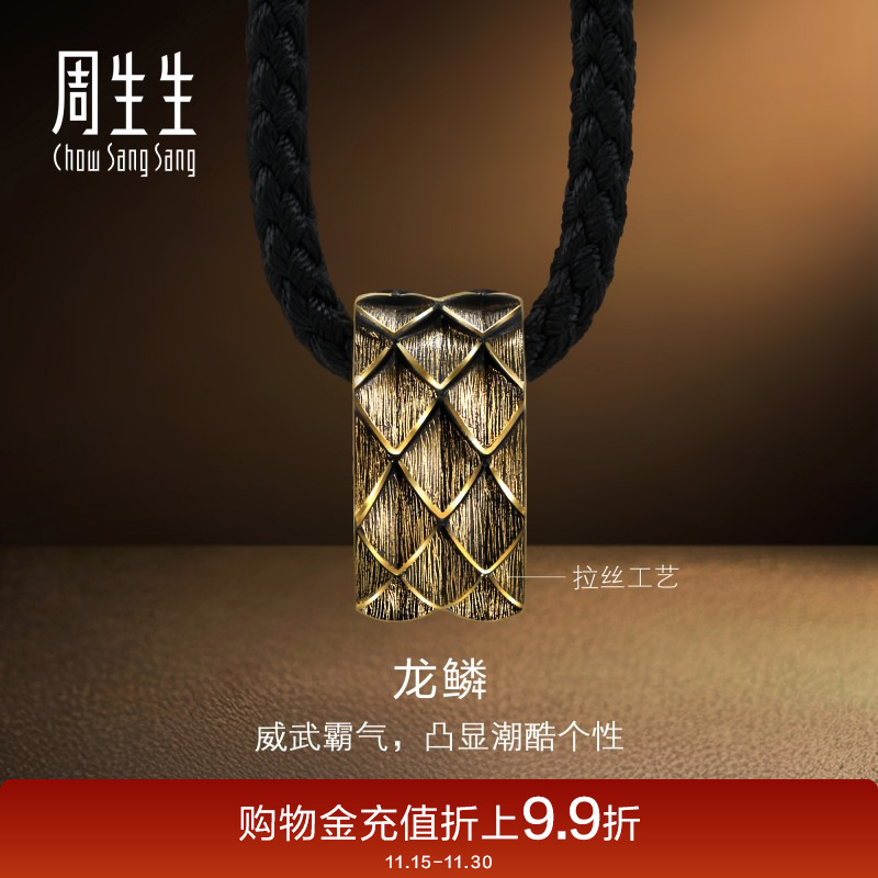 周生生NOIR酷黑系列龙鳞项链龙年生肖黄金足金吊坠94372Z计价